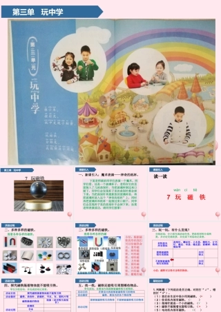 7 玩磁铁课件 青岛版五四制-青岛版小学一年级上册自然科学课件