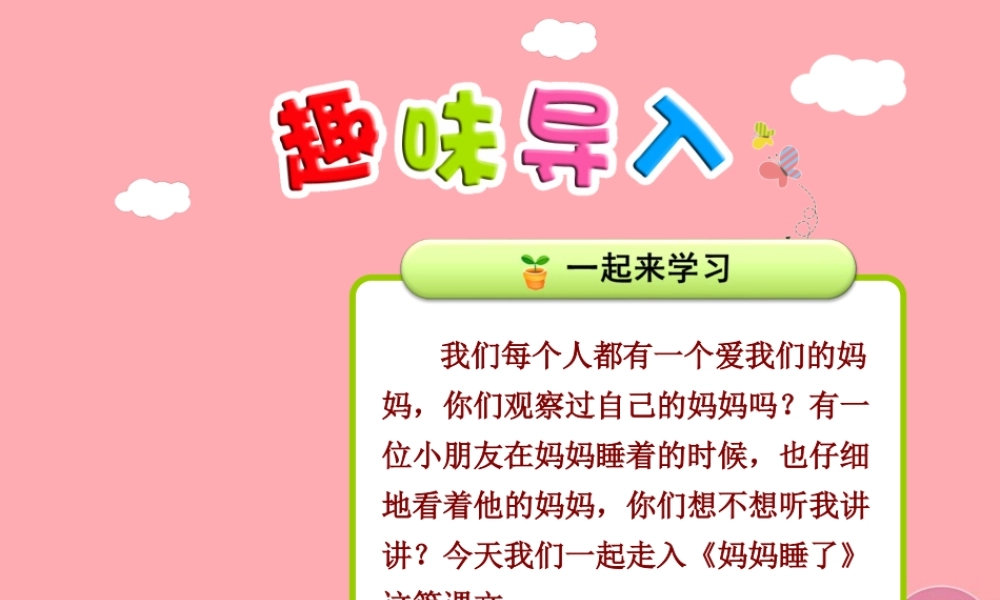 7.妈妈睡了【第1课时】