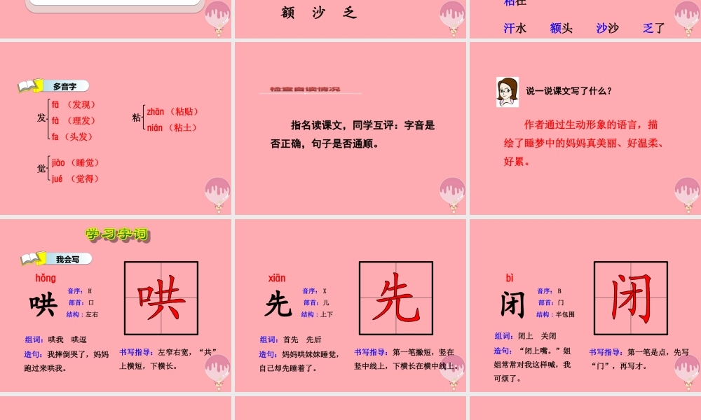 7.妈妈睡了【第1课时】