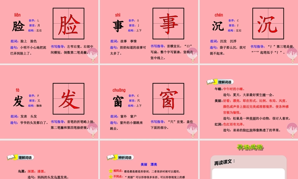 7.妈妈睡了【第1课时】