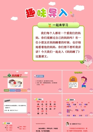 7.妈妈睡了【第1课时】