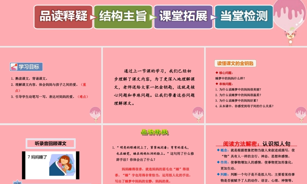 7.妈妈睡了【第2课时】