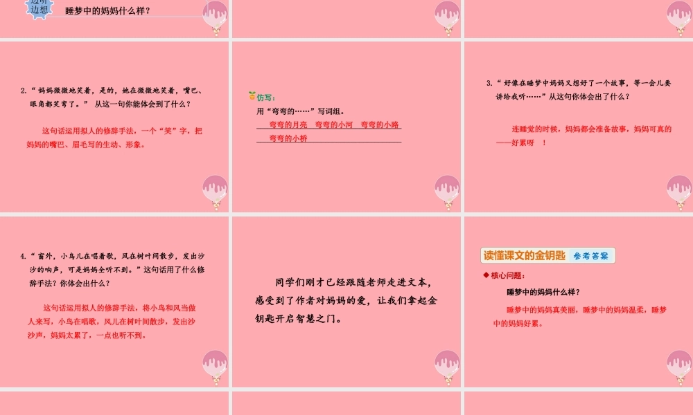 7.妈妈睡了【第2课时】