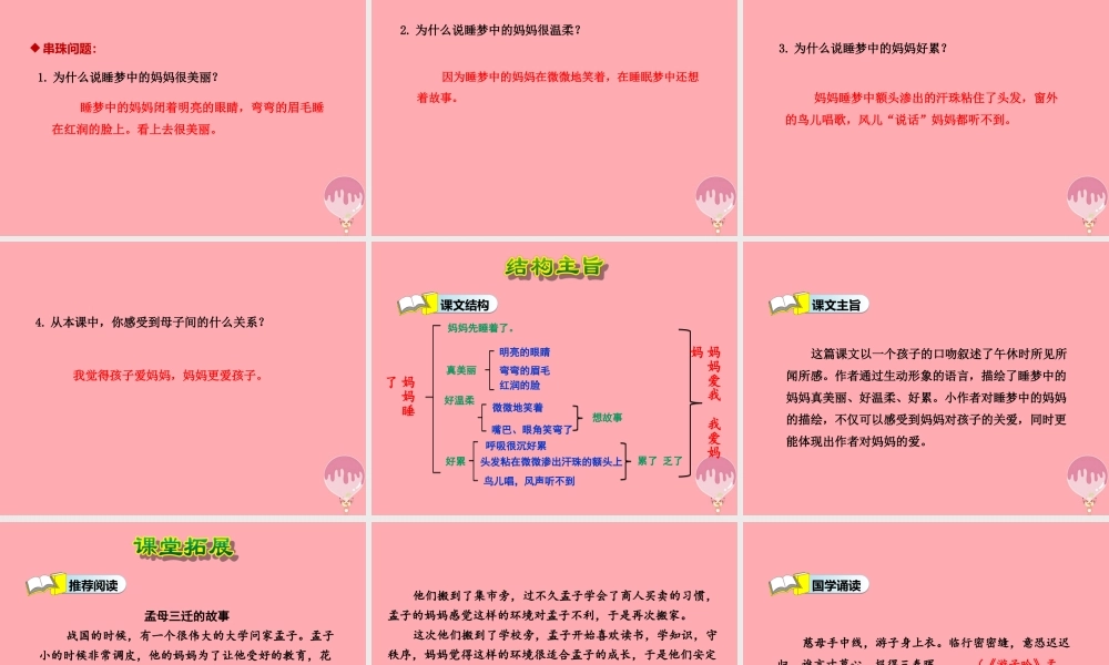 7.妈妈睡了【第2课时】