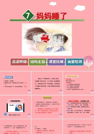 7.妈妈睡了【第2课时】