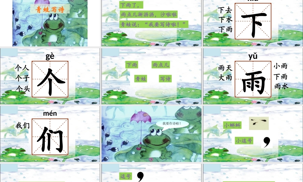 7.青蛙写诗（精品）