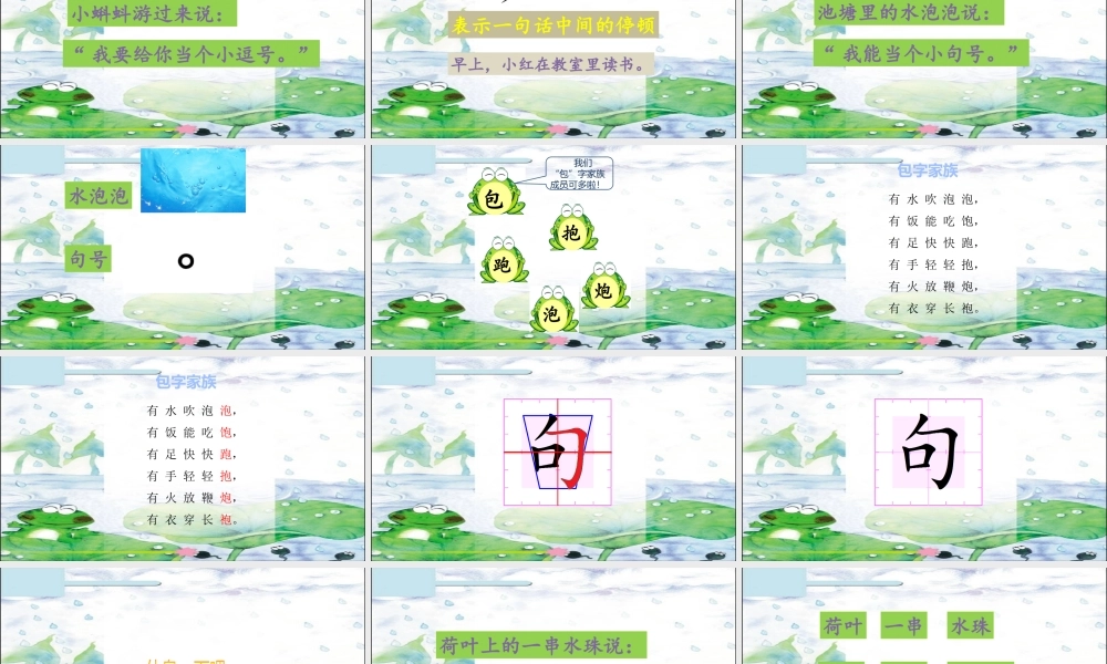 7.青蛙写诗（精品）