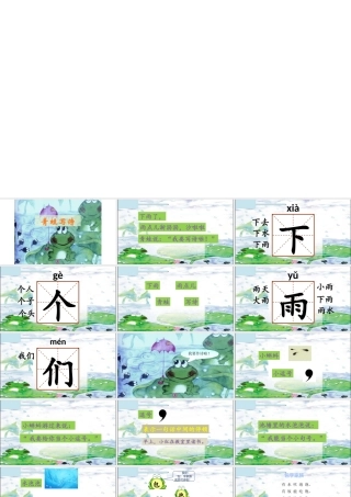 7.青蛙写诗（精品）