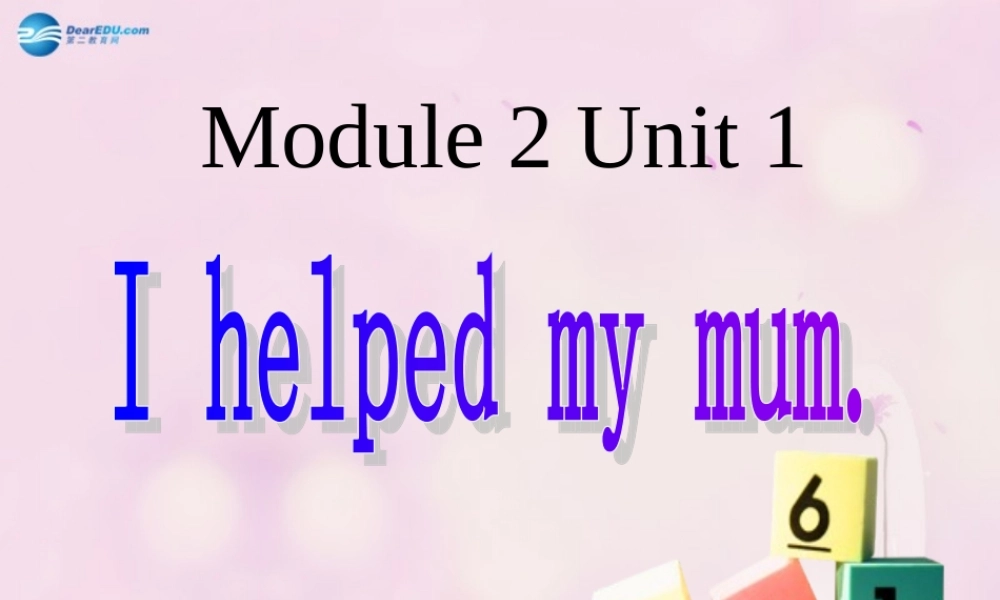 2014秋四年级英语上册 Module 2 Unit 1 I helped my mum课件1 外研版（一起）