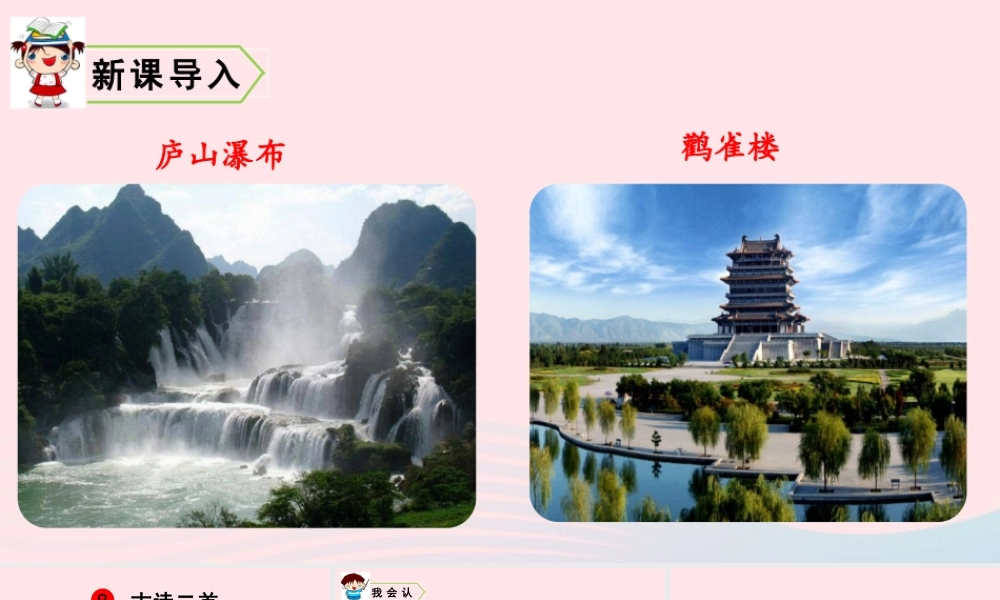 8 古诗二首课件