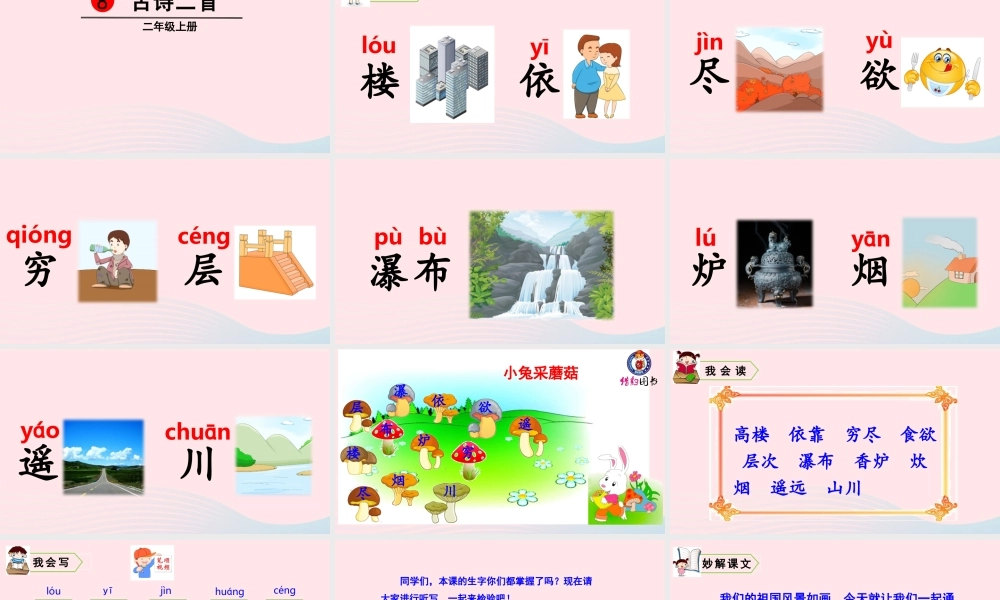 8 古诗二首课件