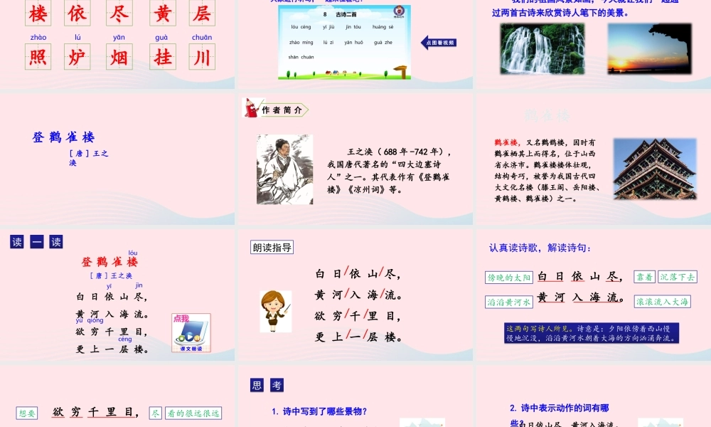 8 古诗二首课件