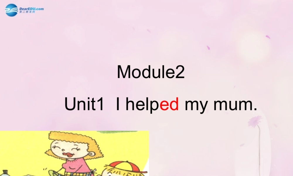 2014秋四年级英语上册 Module 2 Unit 1 I helped my mum课件2 外研版（一起）