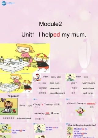 2014秋四年级英语上册 Module 2 Unit 1 I helped my mum课件2 外研版（一起）