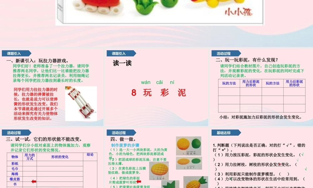 8 玩彩泥课件 青岛版五四制-青岛版小学一年级上册自然科学课件