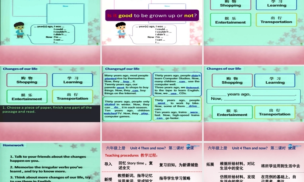 2014年秋六年级英语上册 Unit4 Then and now课件4 译林版
