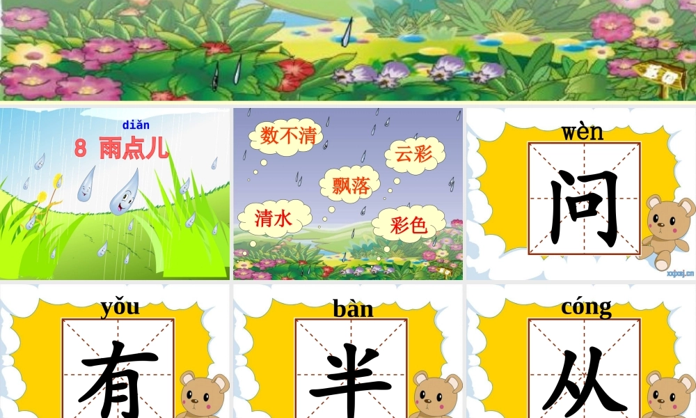 8.雨点儿（精品）