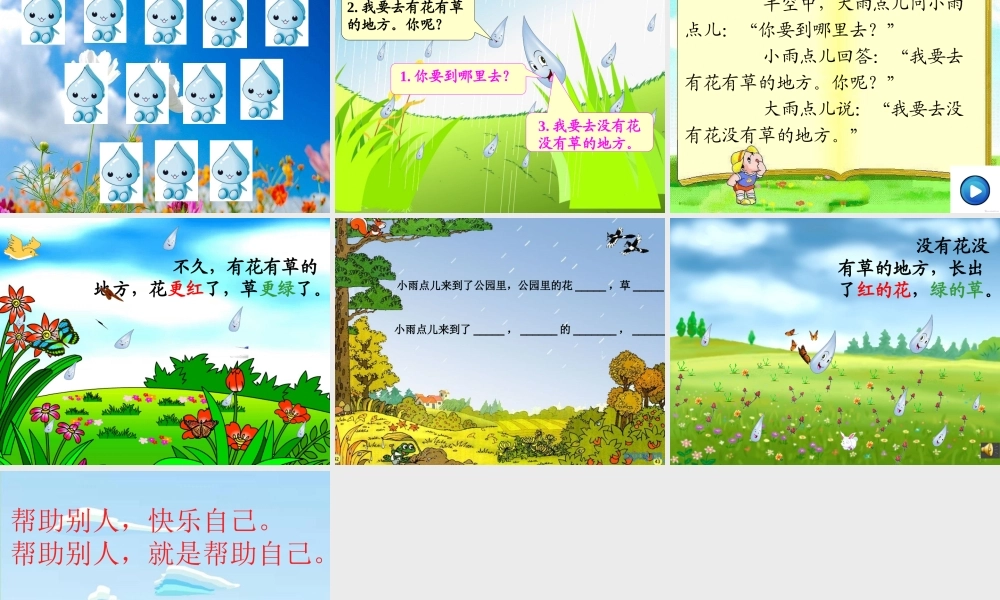 8.雨点儿（精品）