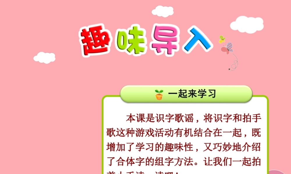 3.拍手歌【第1课时】