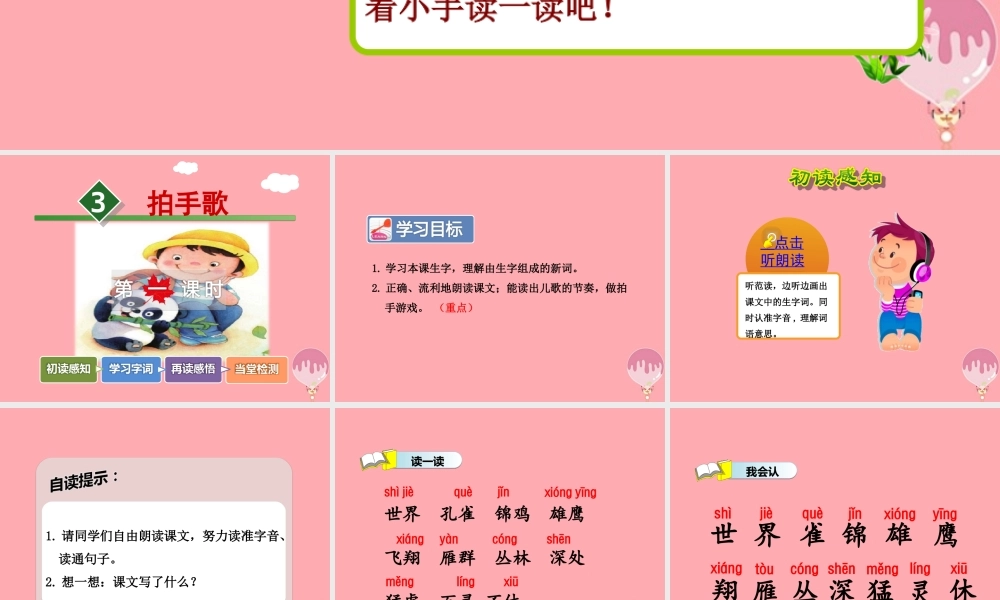 3.拍手歌【第1课时】