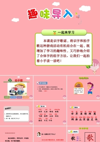 3.拍手歌【第1课时】