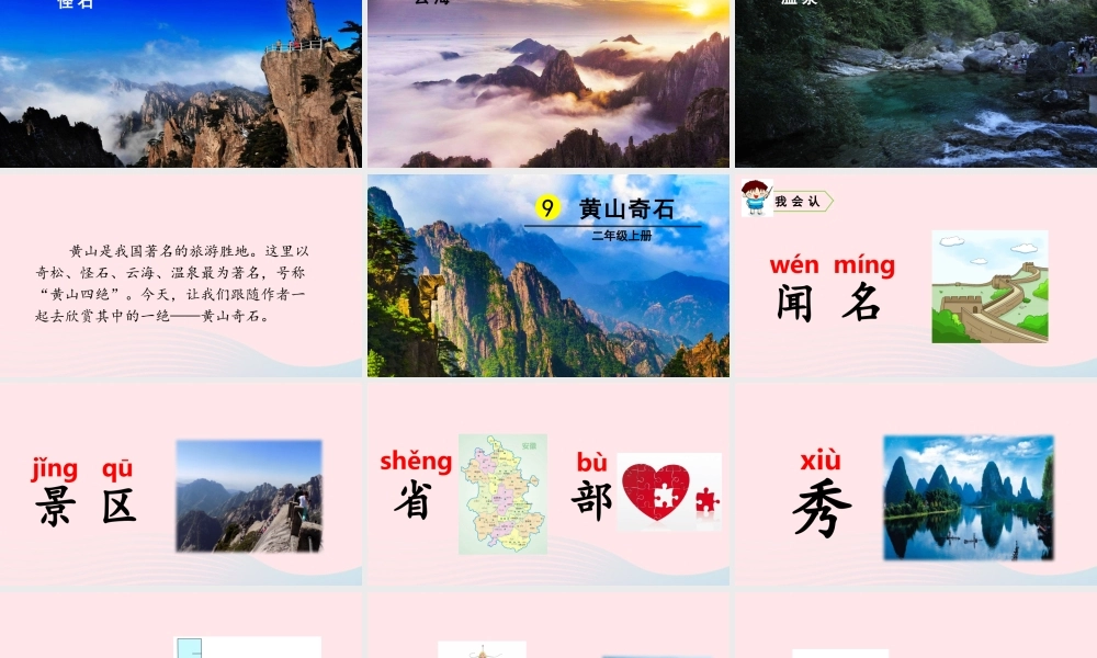 9 黄山奇石课件