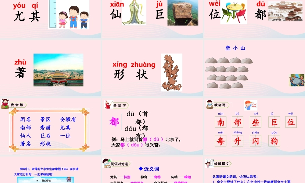 9 黄山奇石课件