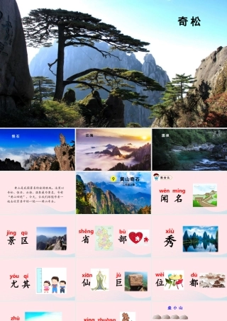 9 黄山奇石课件