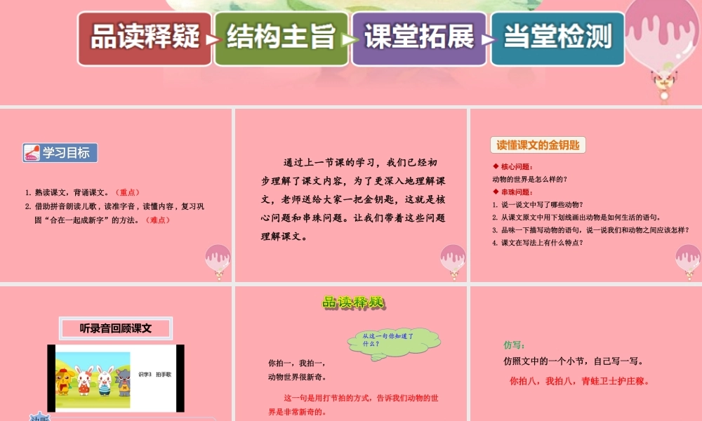 3.拍手歌【第2课时】