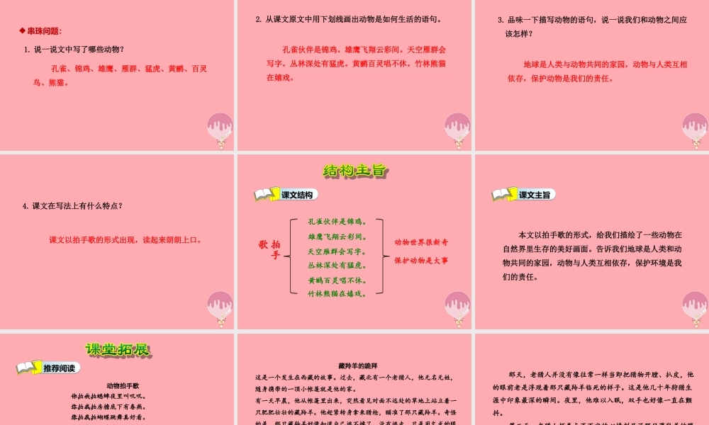 3.拍手歌【第2课时】