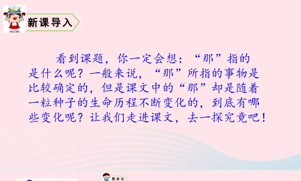 9 那一定会很好课件