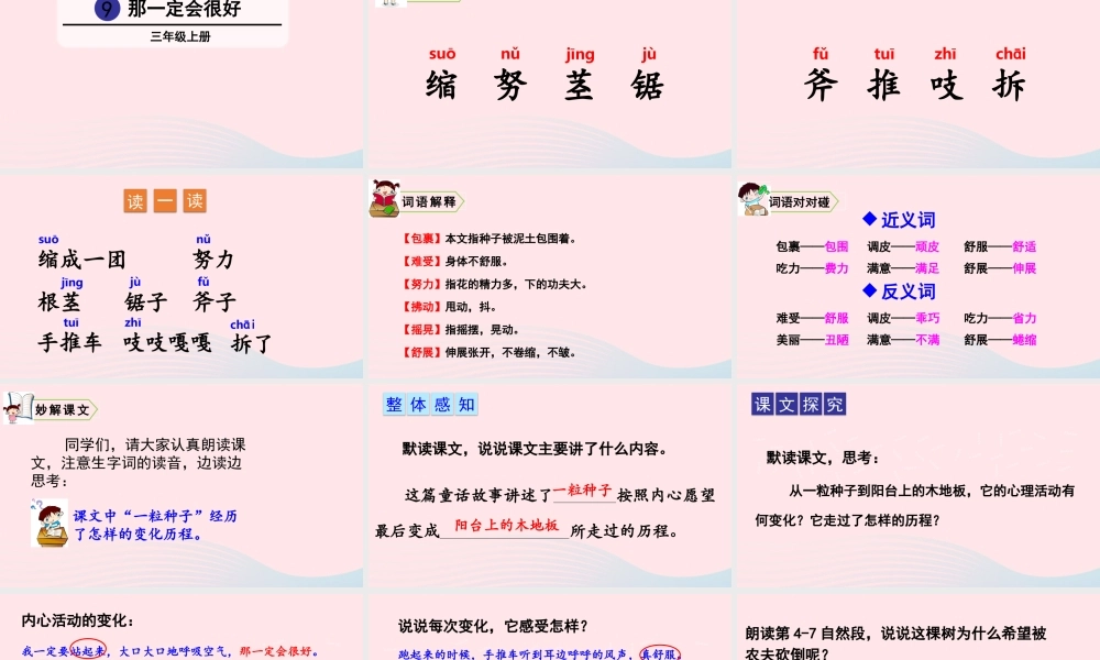 9 那一定会很好课件