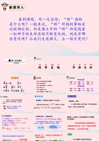 9 那一定会很好课件