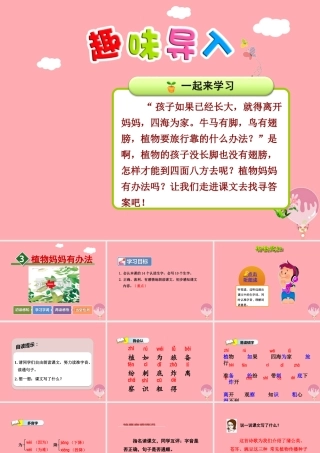 3.植物妈妈有办法【第1课时】