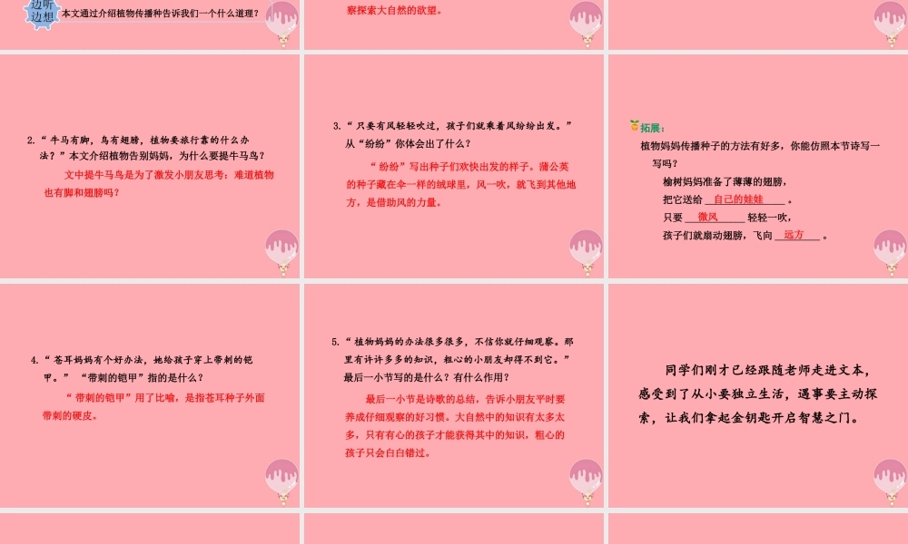 3.植物妈妈有办法【第2课时】