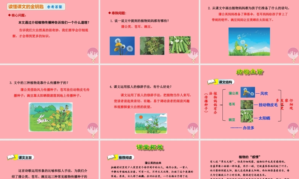 3.植物妈妈有办法【第2课时】
