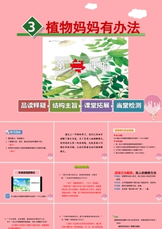 3.植物妈妈有办法【第2课时】