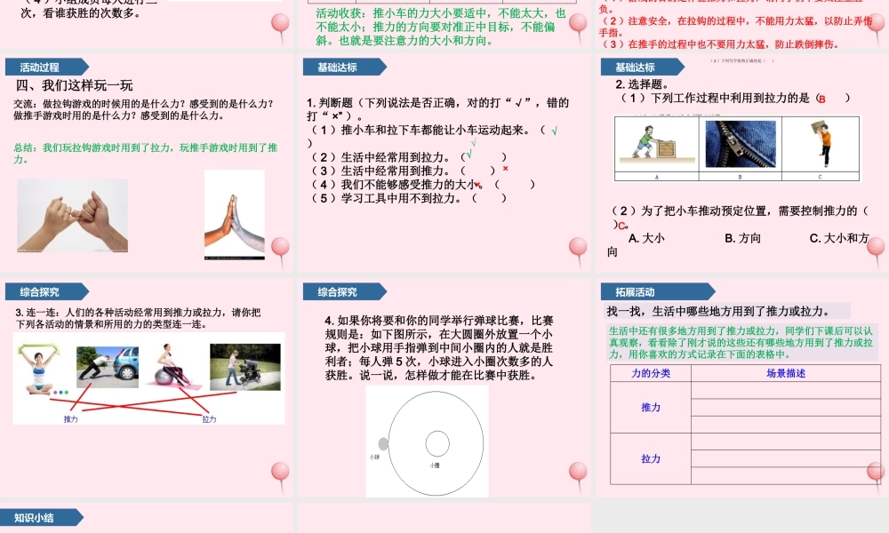 9 玩小车课件 青岛版五四制-青岛版小学一年级上册自然科学课件