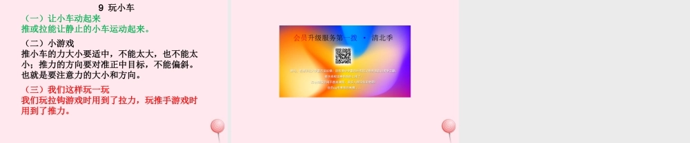 9 玩小车课件 青岛版五四制-青岛版小学一年级上册自然科学课件