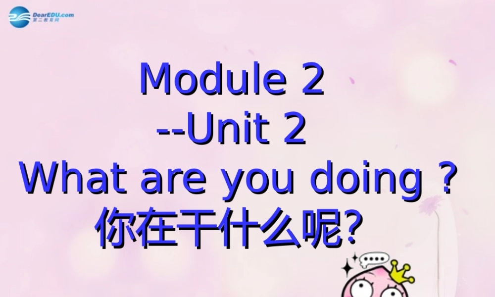 2014秋四年级英语上册 Module 2 Unit 2 What are you doing课件1 外研版（三起）