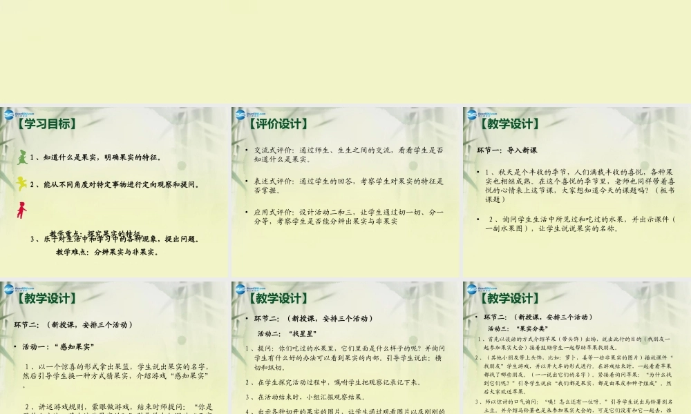 三年级科学上册 果实累累的季节课件1 大象版