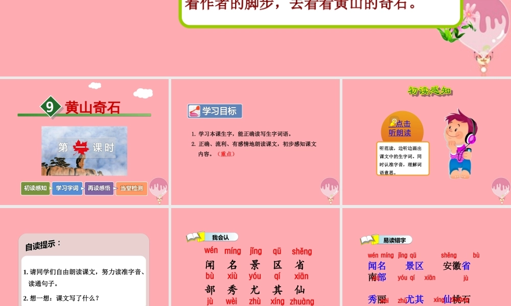 9.黄山奇石【第1课时】