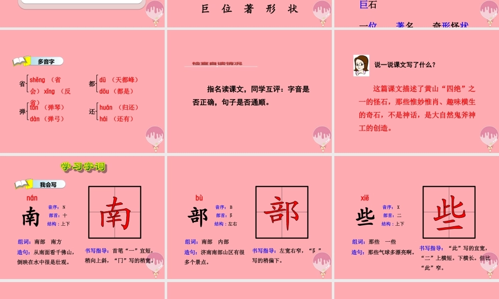 9.黄山奇石【第1课时】
