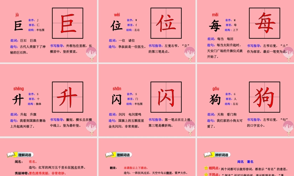 9.黄山奇石【第1课时】