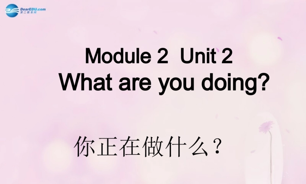 2014秋四年级英语上册 Module 2 Unit 2 What are you doing课件2 外研版（三起）