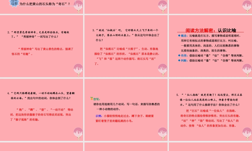 9.黄山奇石【第2课时】