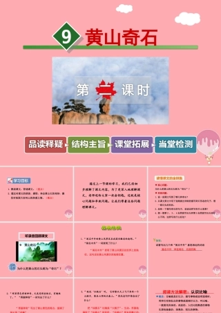9.黄山奇石【第2课时】