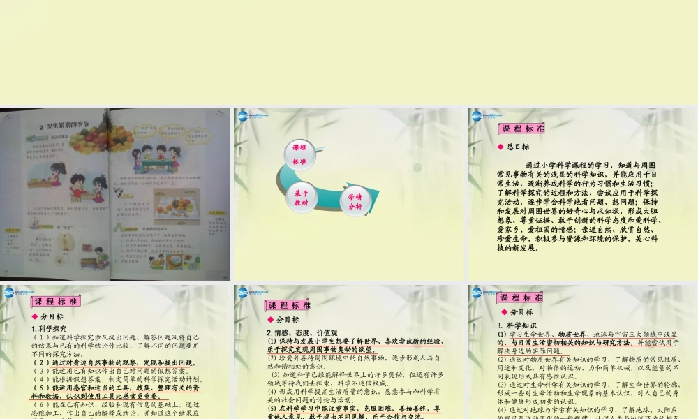 三年级科学上册 果实累累的季节课件3 大象版