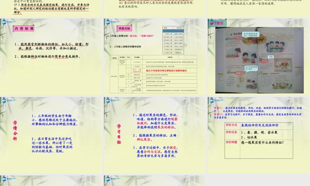 三年级科学上册 果实累累的季节课件3 大象版