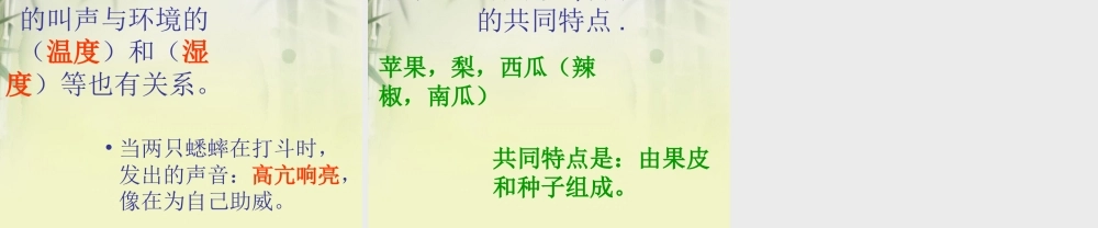 三年级科学上册 果实累累的季节课件4 大象版